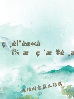 相親被坑，我直接選擇逃單